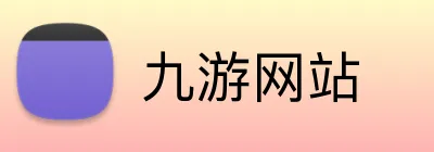 九游网站 logo